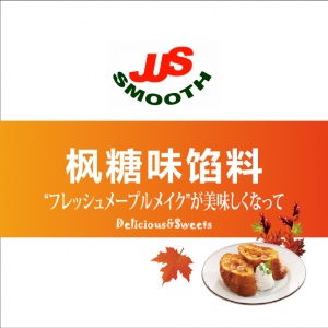 楓糖餡料