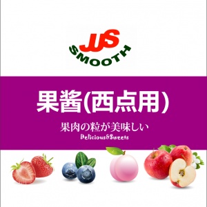 果醬（西(xī)點）系列*